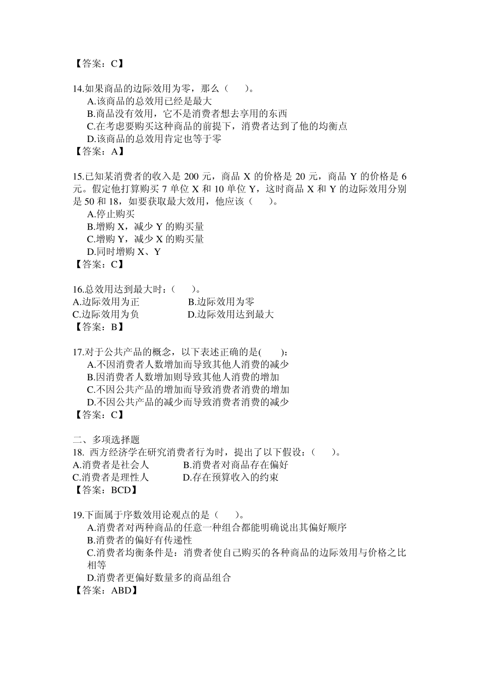 经济学原理知识点和题型_第3页