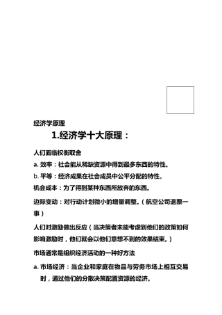 经济学原理笔记