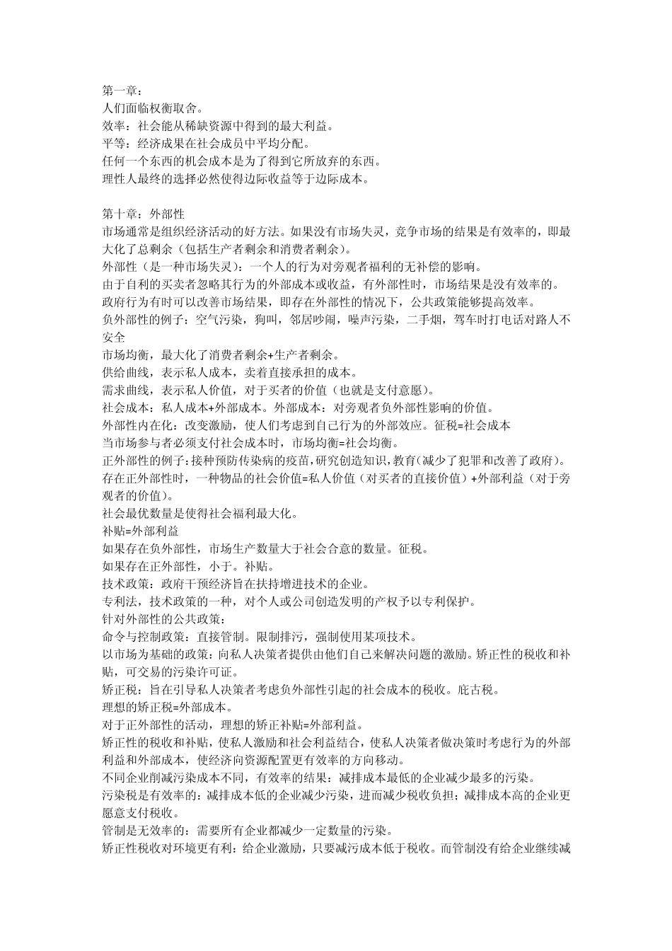 经济学原理笔记整理(微观经济学)_第1页