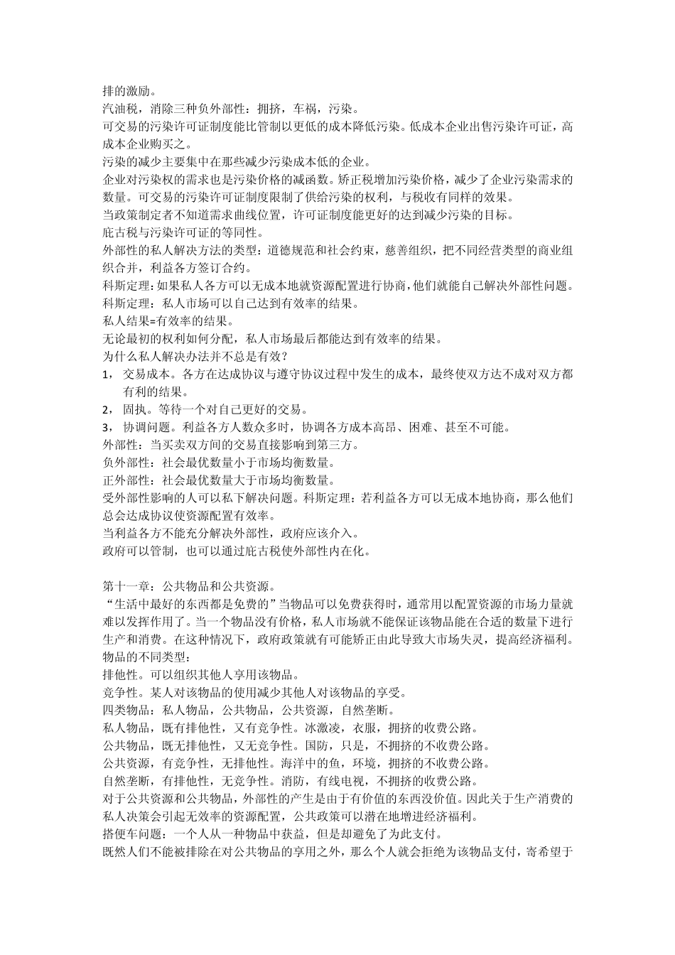 经济学原理笔记整理(微观经济学)_第2页