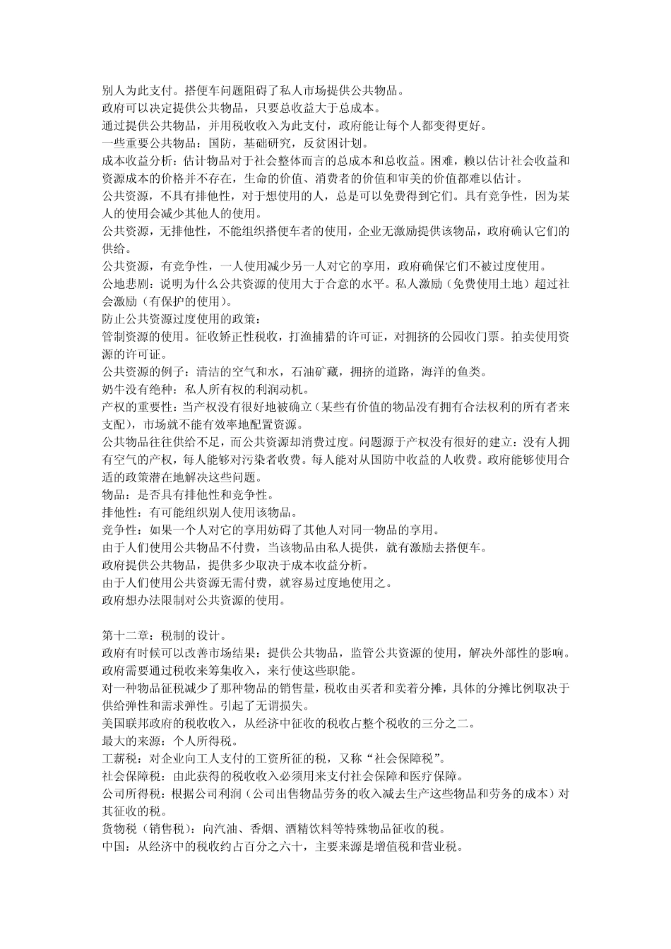 经济学原理笔记整理(微观经济学)_第3页