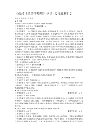 经济学原理第一二三章课后题答案