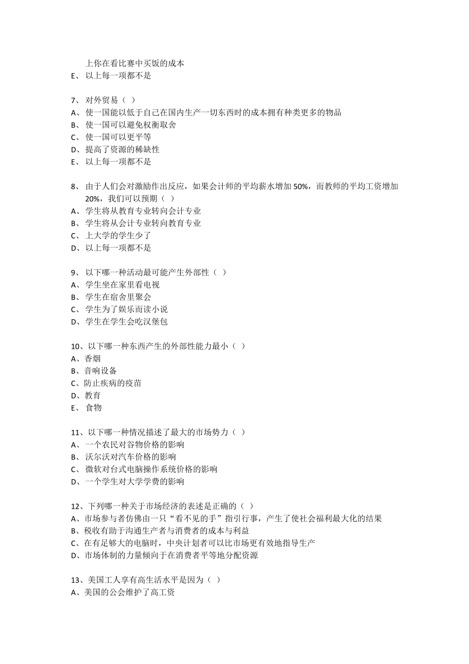 经济学原理第一章习题及答案_第2页