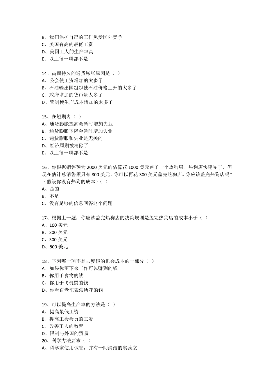 经济学原理第一章习题及答案_第3页