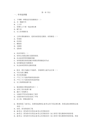 经济学原理第一章习题及答案