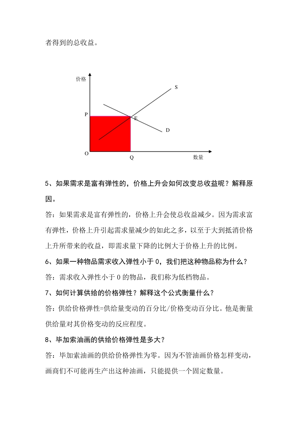经济学原理第五章课后题答案_第2页