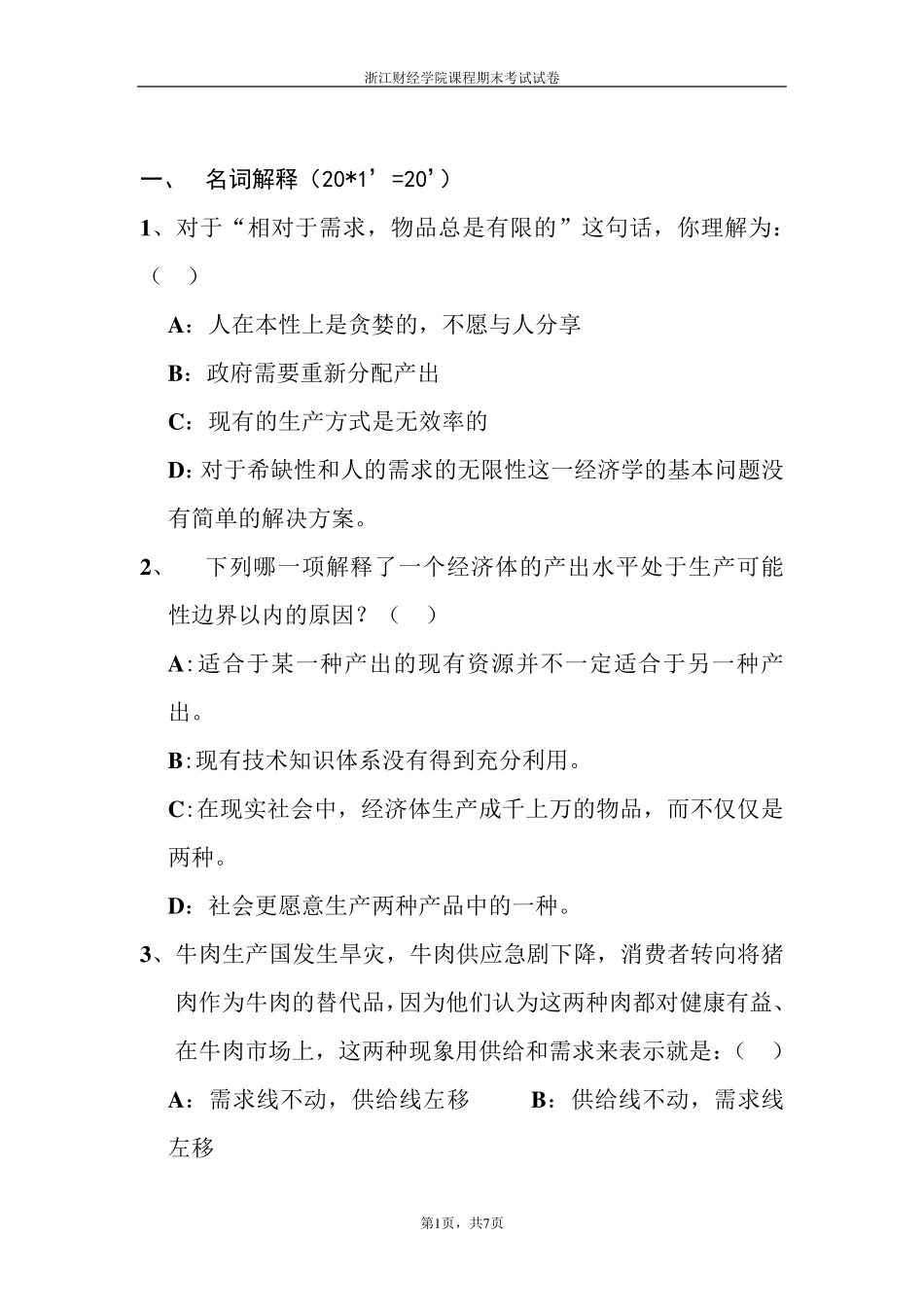 经济学原理练习题及答案_第1页