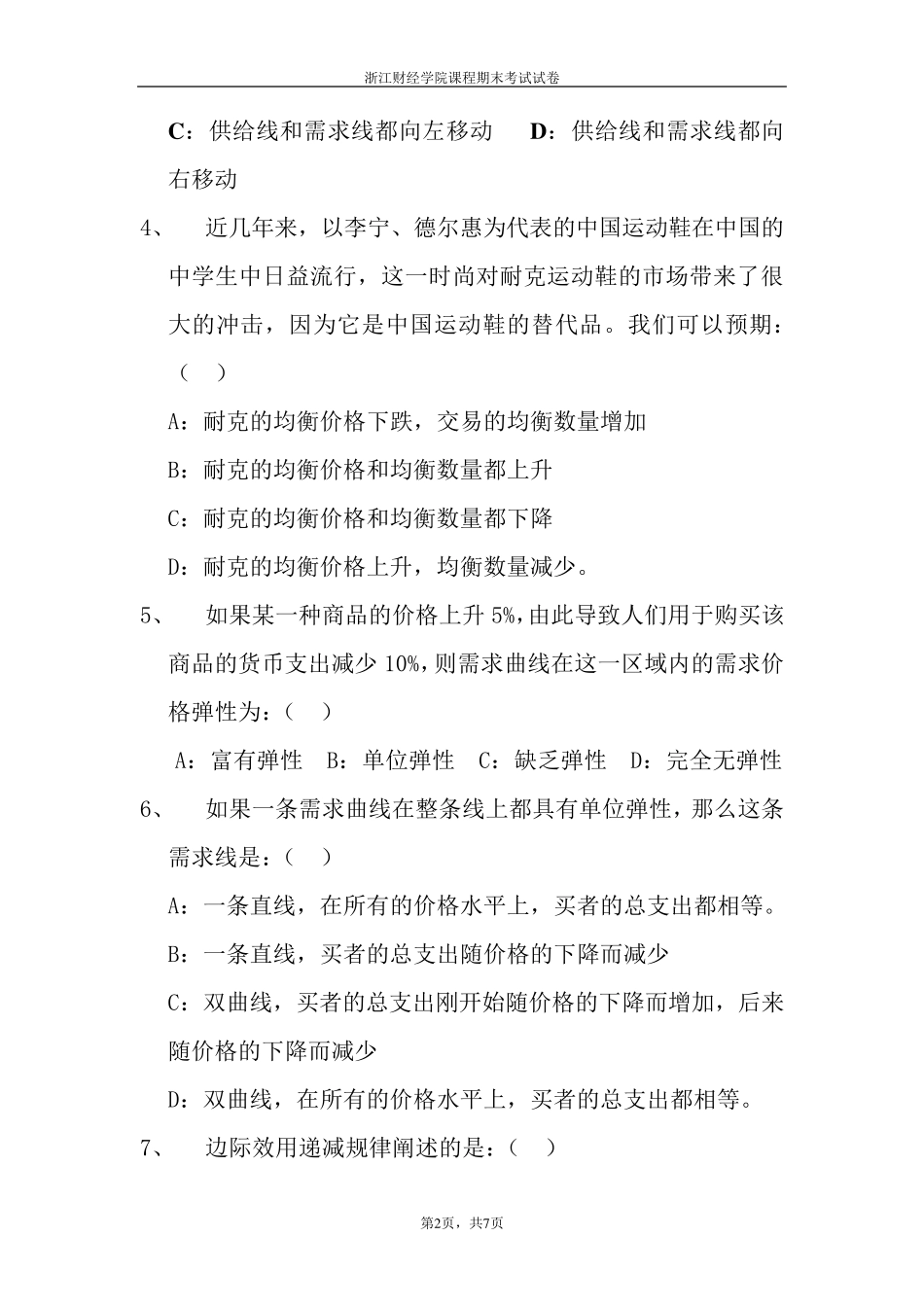 经济学原理练习题及答案_第2页