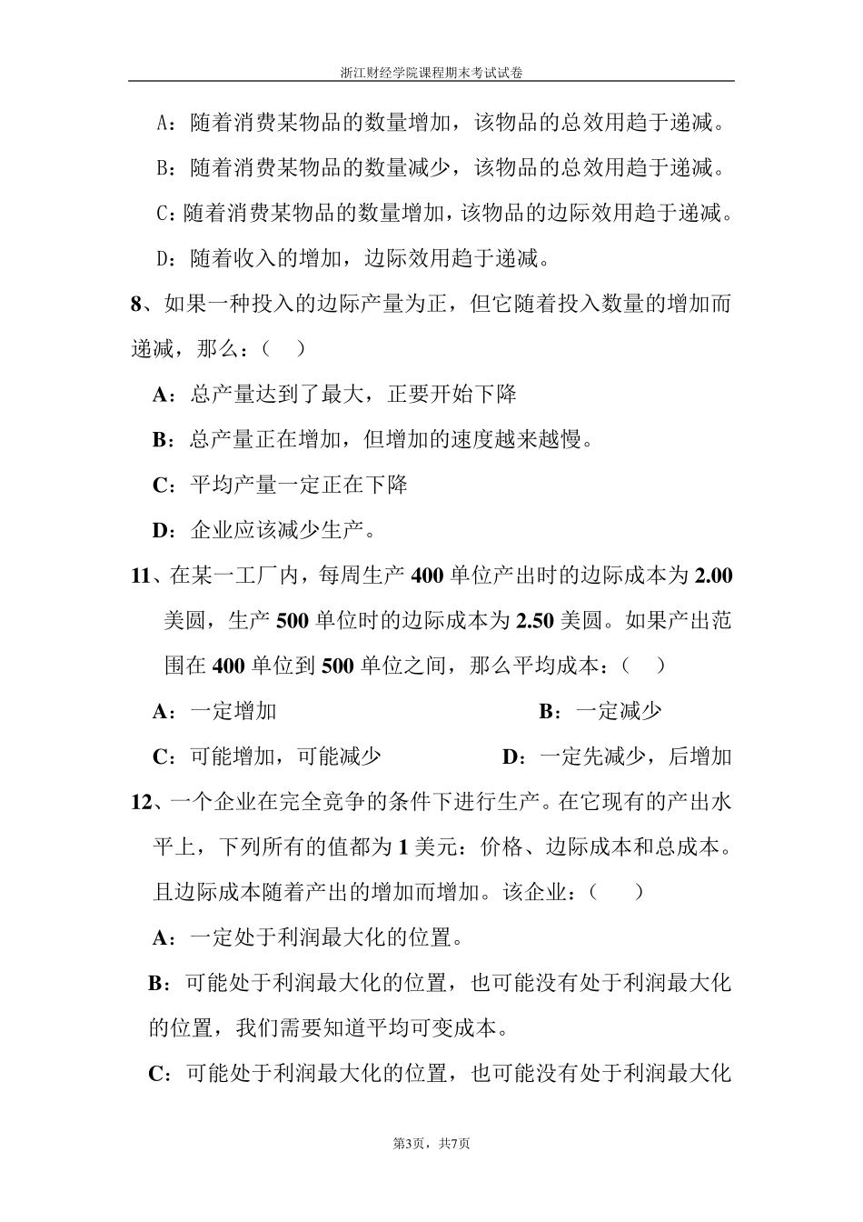 经济学原理练习题及答案_第3页