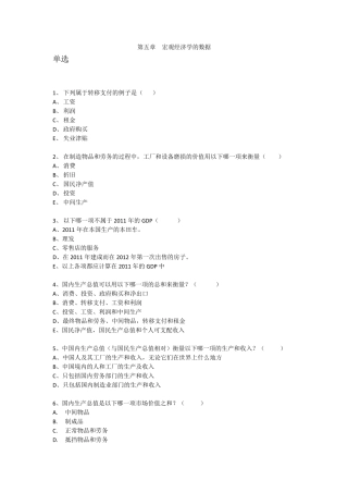 经济学原理练习题第五章
