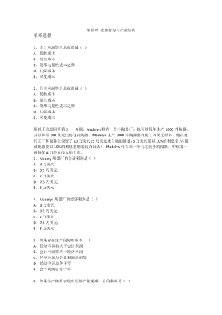 经济学原理练习题第四章