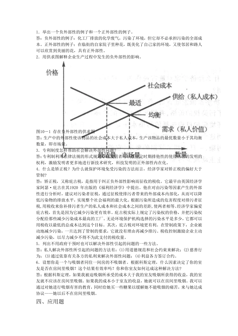 经济学原理考试答案终极版_第3页