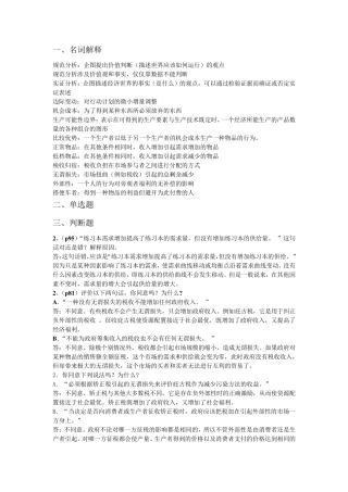 经济学原理考试答案终极版