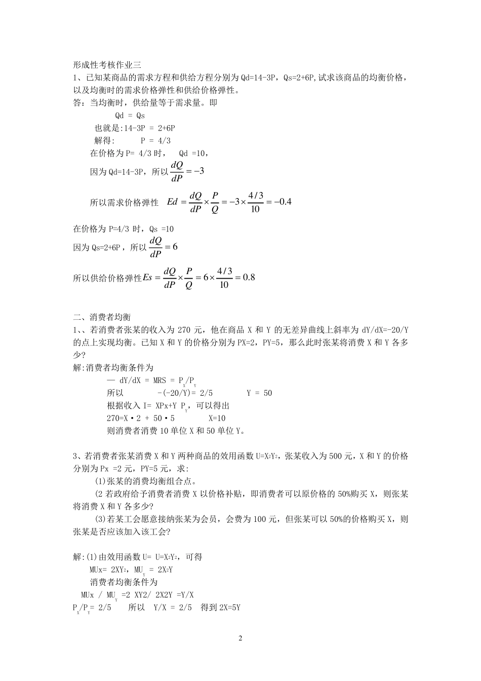 经济学原理计算题复习_第2页