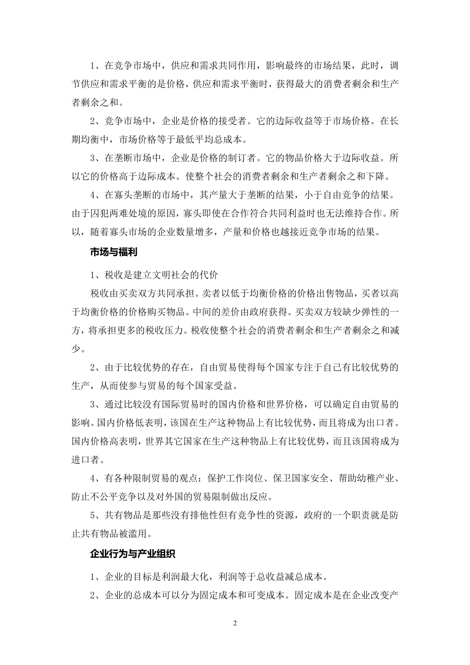 经济学原理读书笔记_第2页