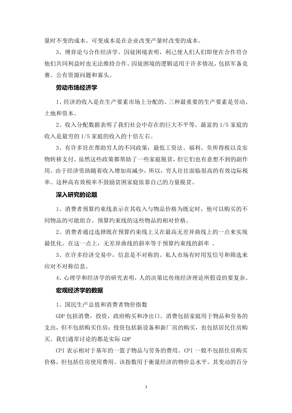 经济学原理读书笔记_第3页