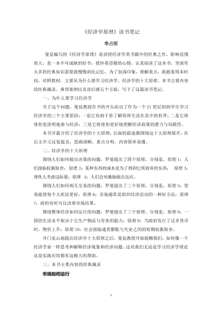 经济学原理读书笔记