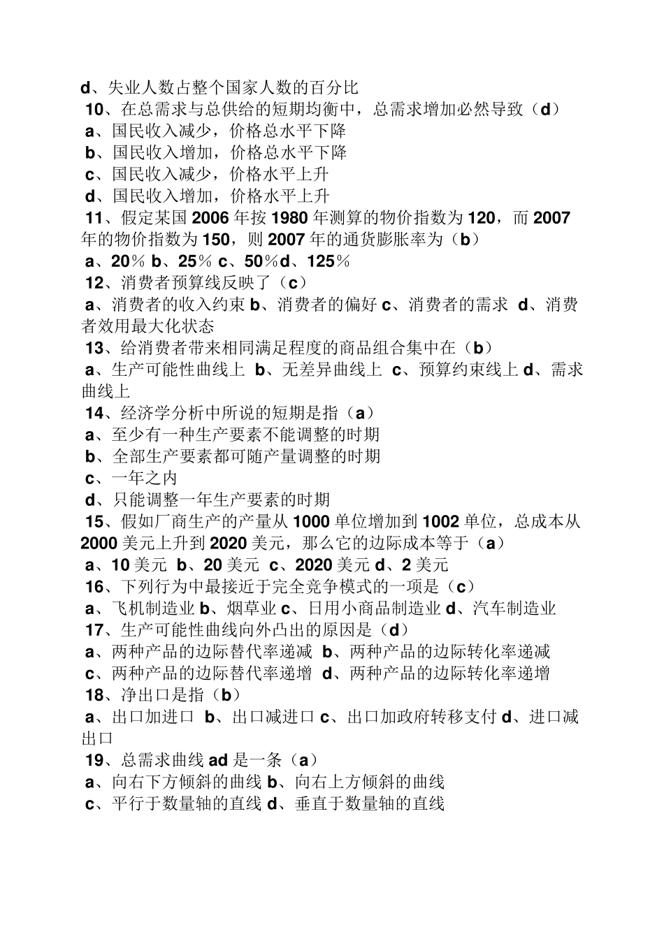 经济学原理试题及答案_第2页