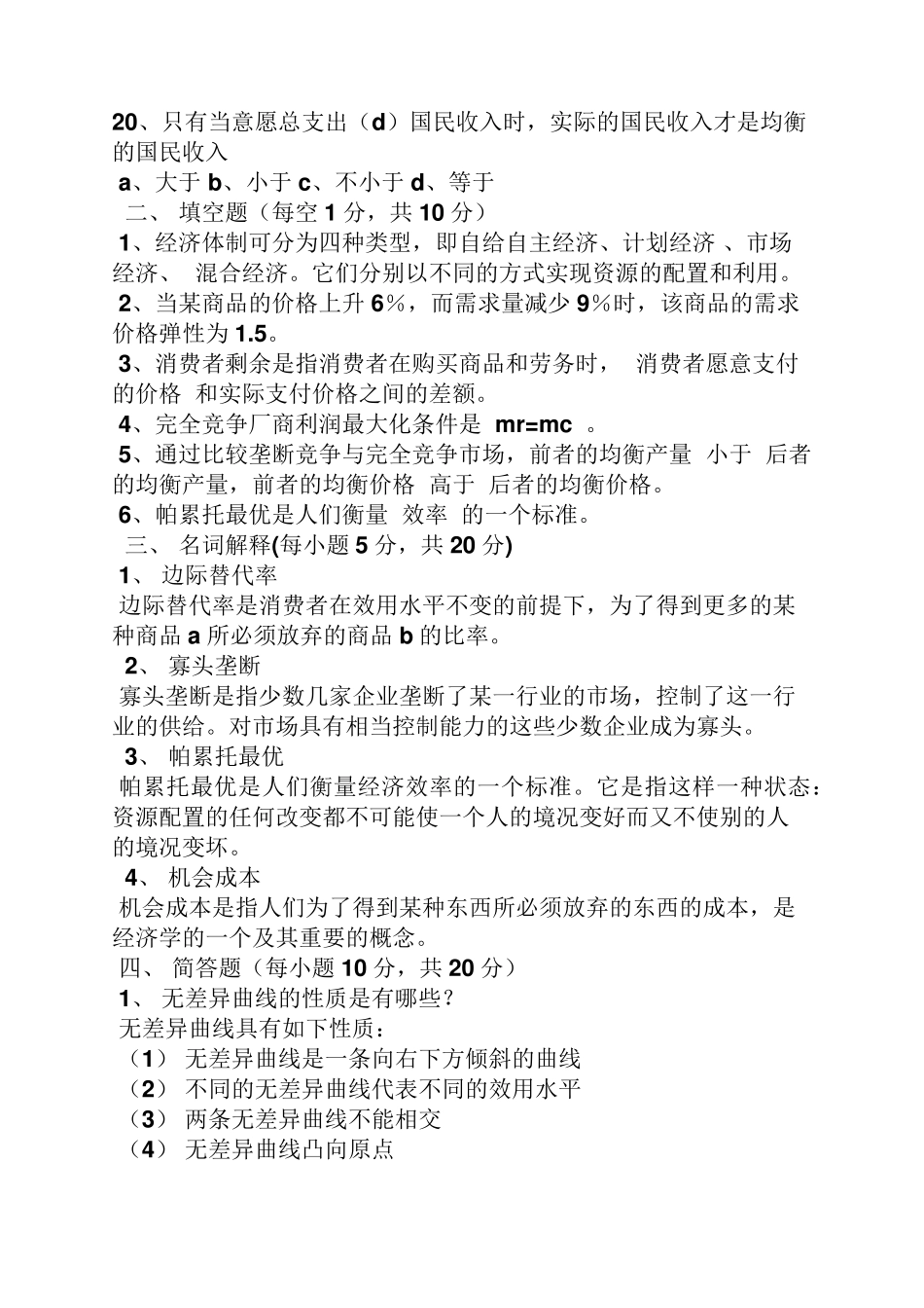 经济学原理试题及答案_第3页