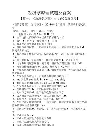 经济学原理试题及答案
