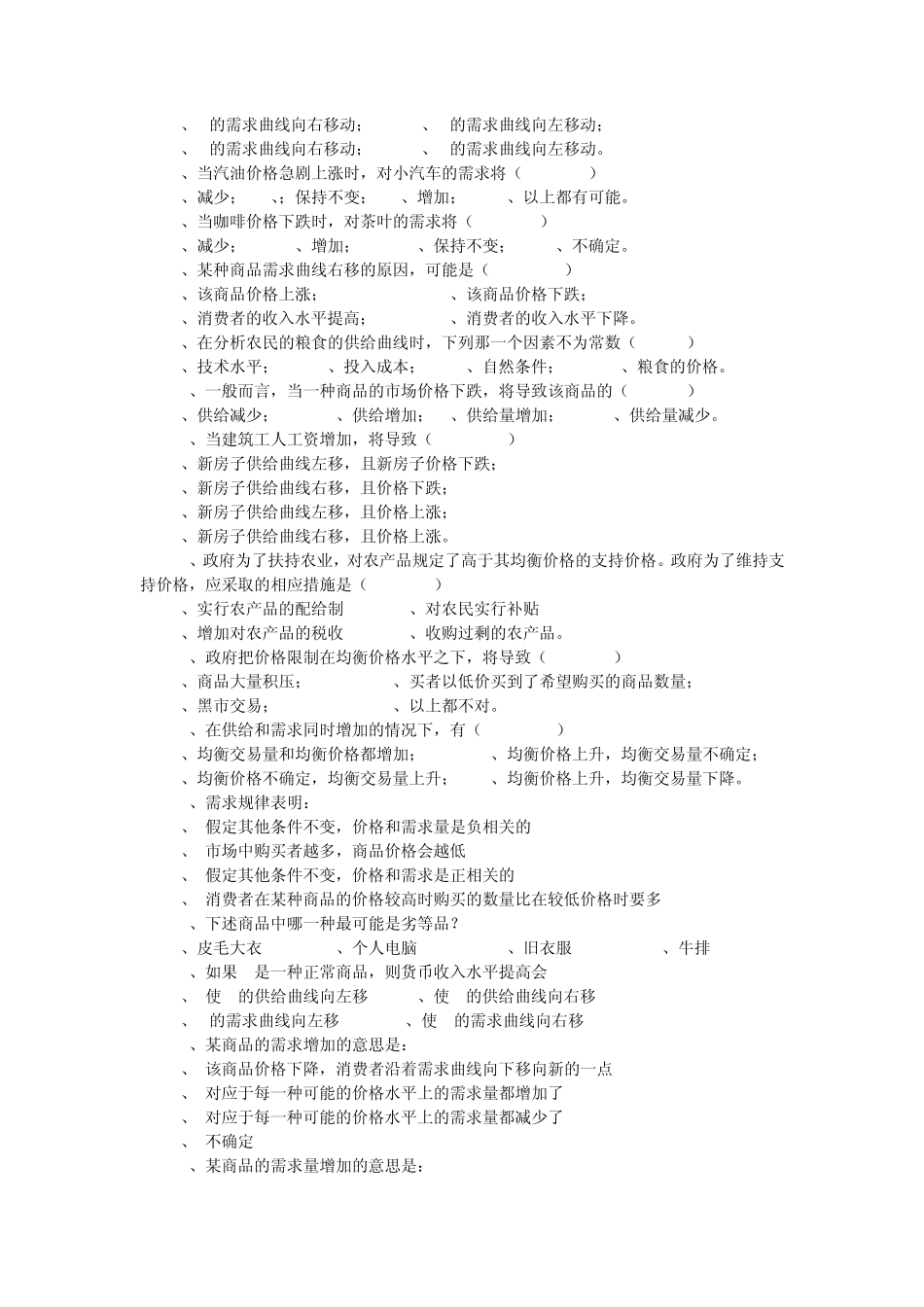 经济学原理课后练习题_第3页