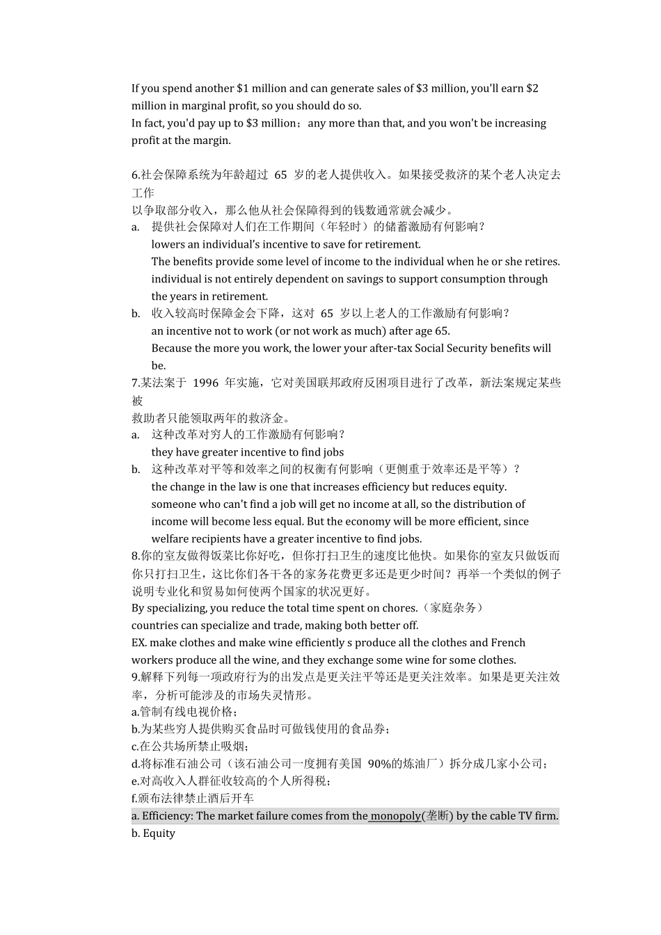 经济学原理课后习题+答案_第2页