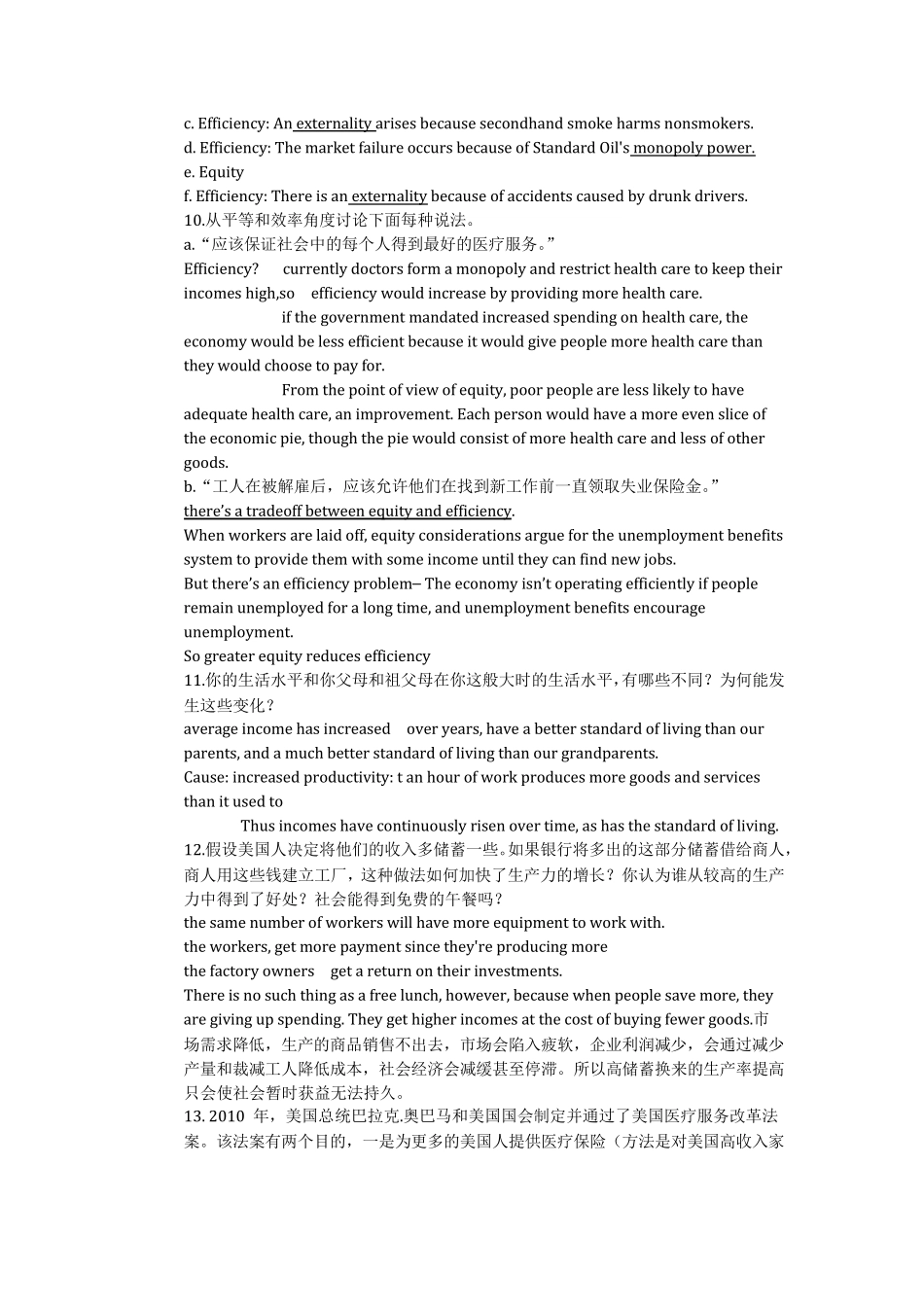 经济学原理课后习题+答案_第3页