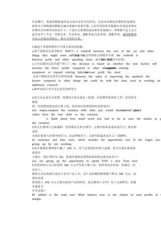 经济学原理课后习题+答案