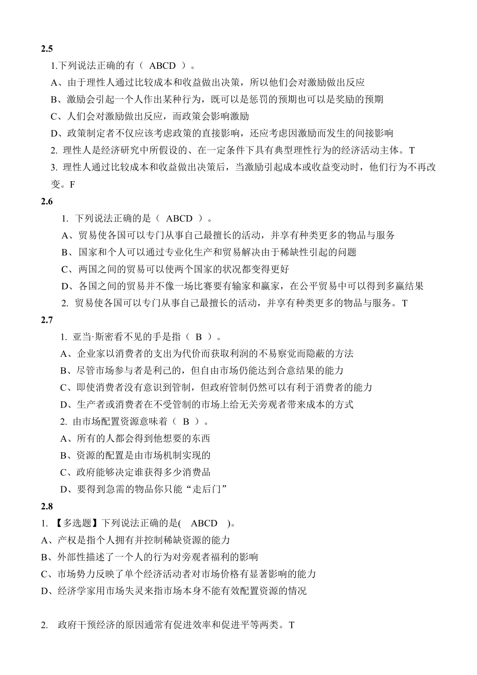 经济学原理课后题_第3页