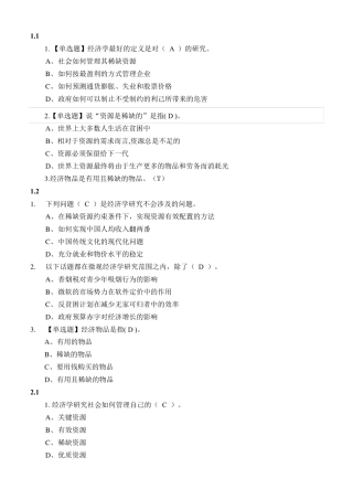 经济学原理课后题