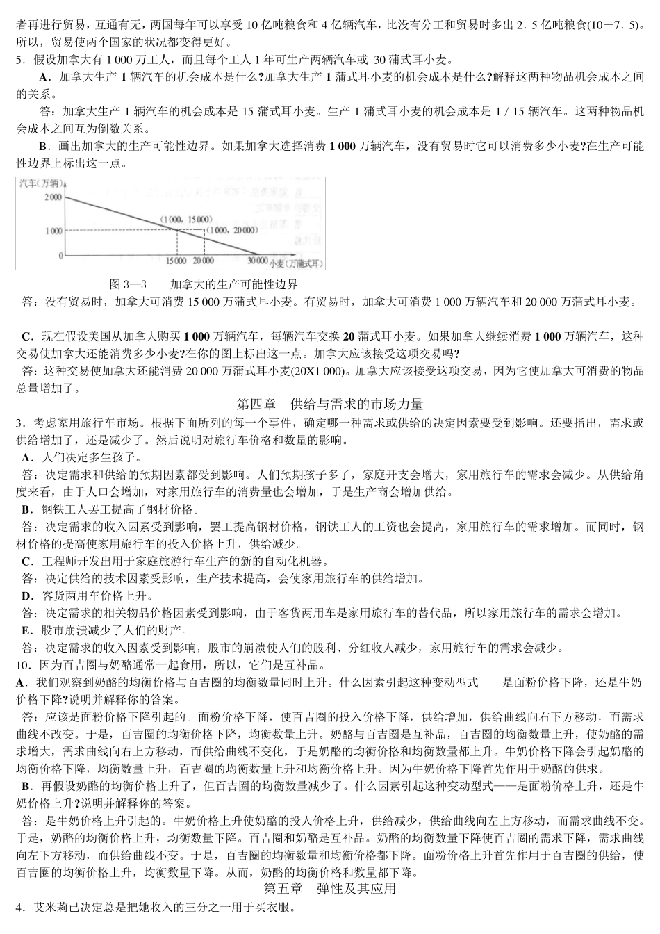 经济学原理部分习题答案_第2页