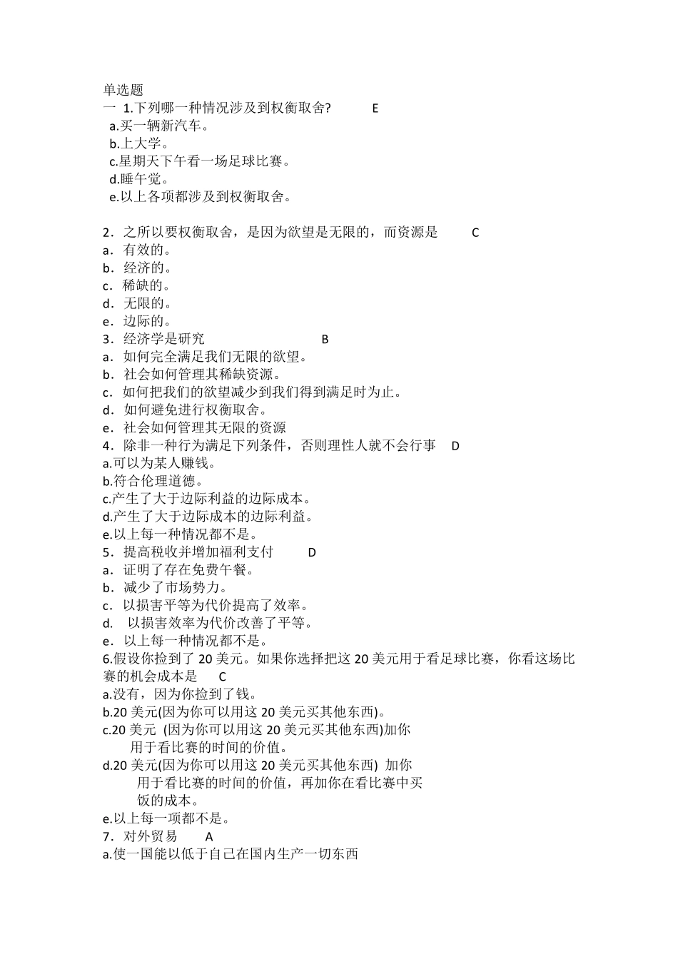 经济学原理选择题_第1页