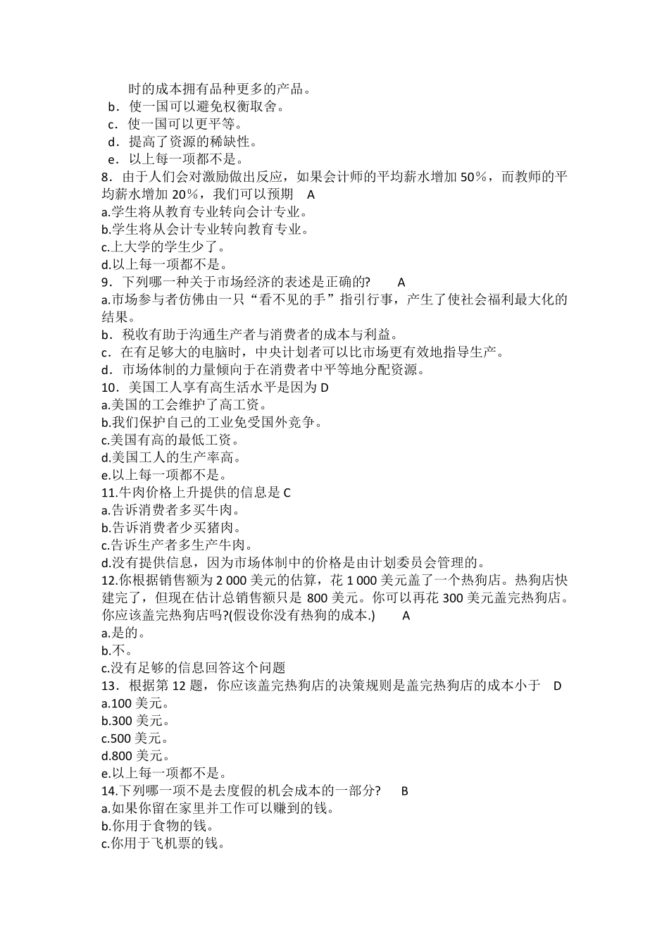 经济学原理选择题_第2页