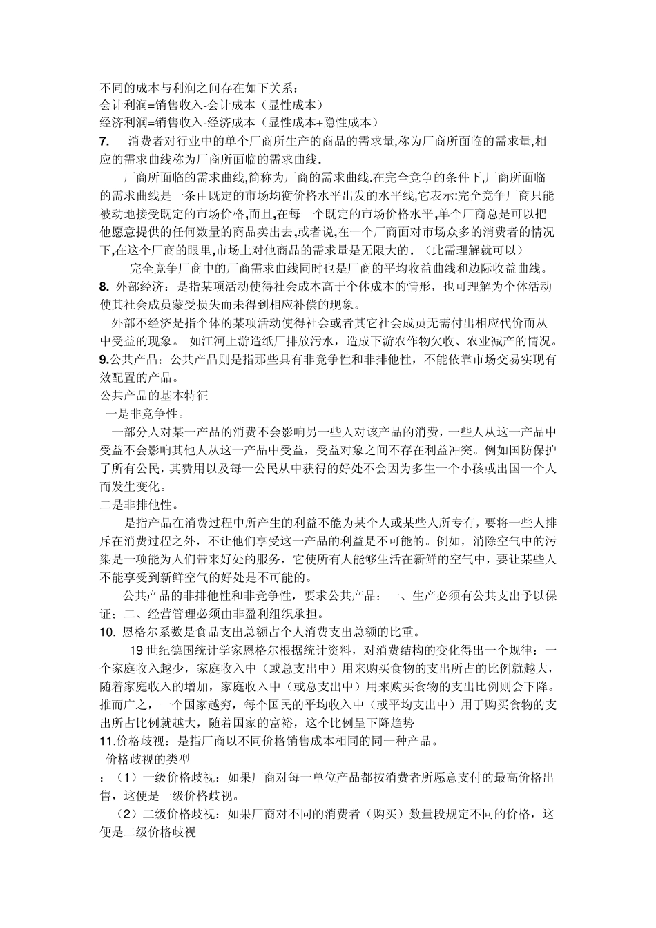 经济学原理重点_第2页