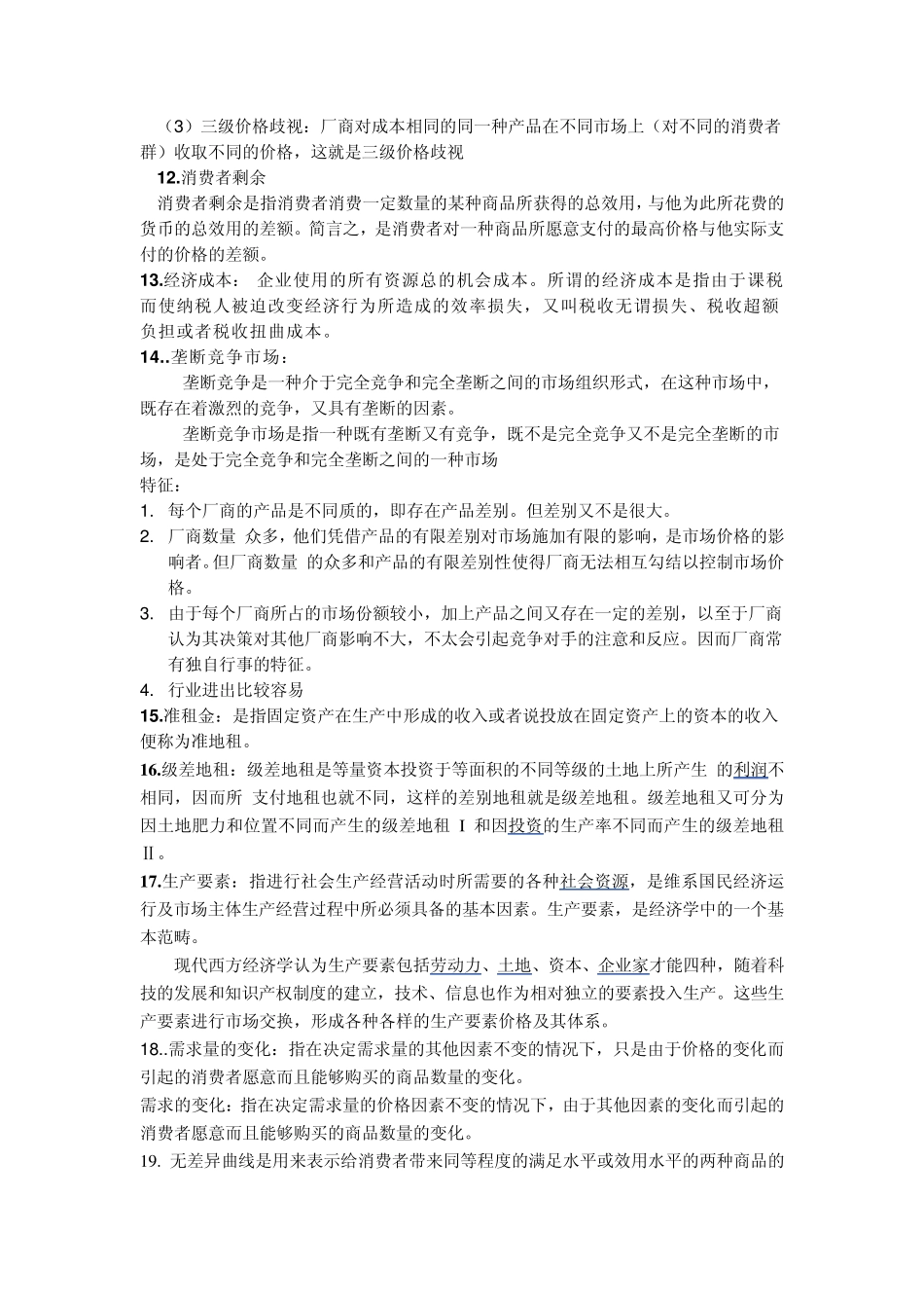 经济学原理重点_第3页