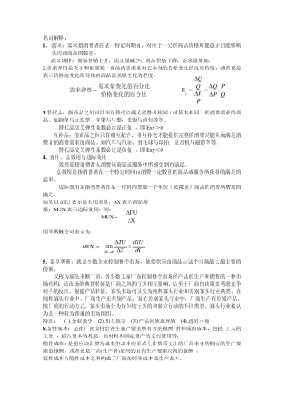 经济学原理重点