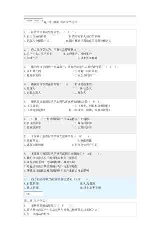 经济学原理随堂练习及答案