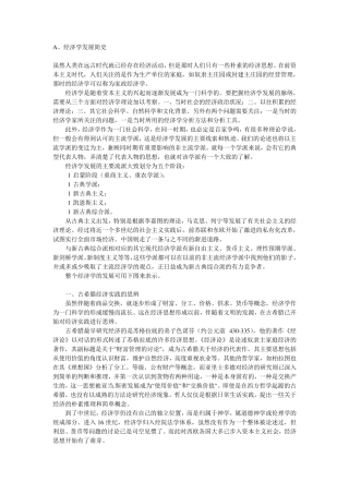 经济学及流派发展简史