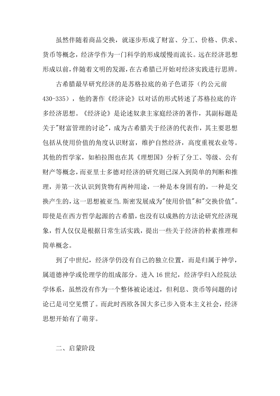 经济学发展历程_第2页