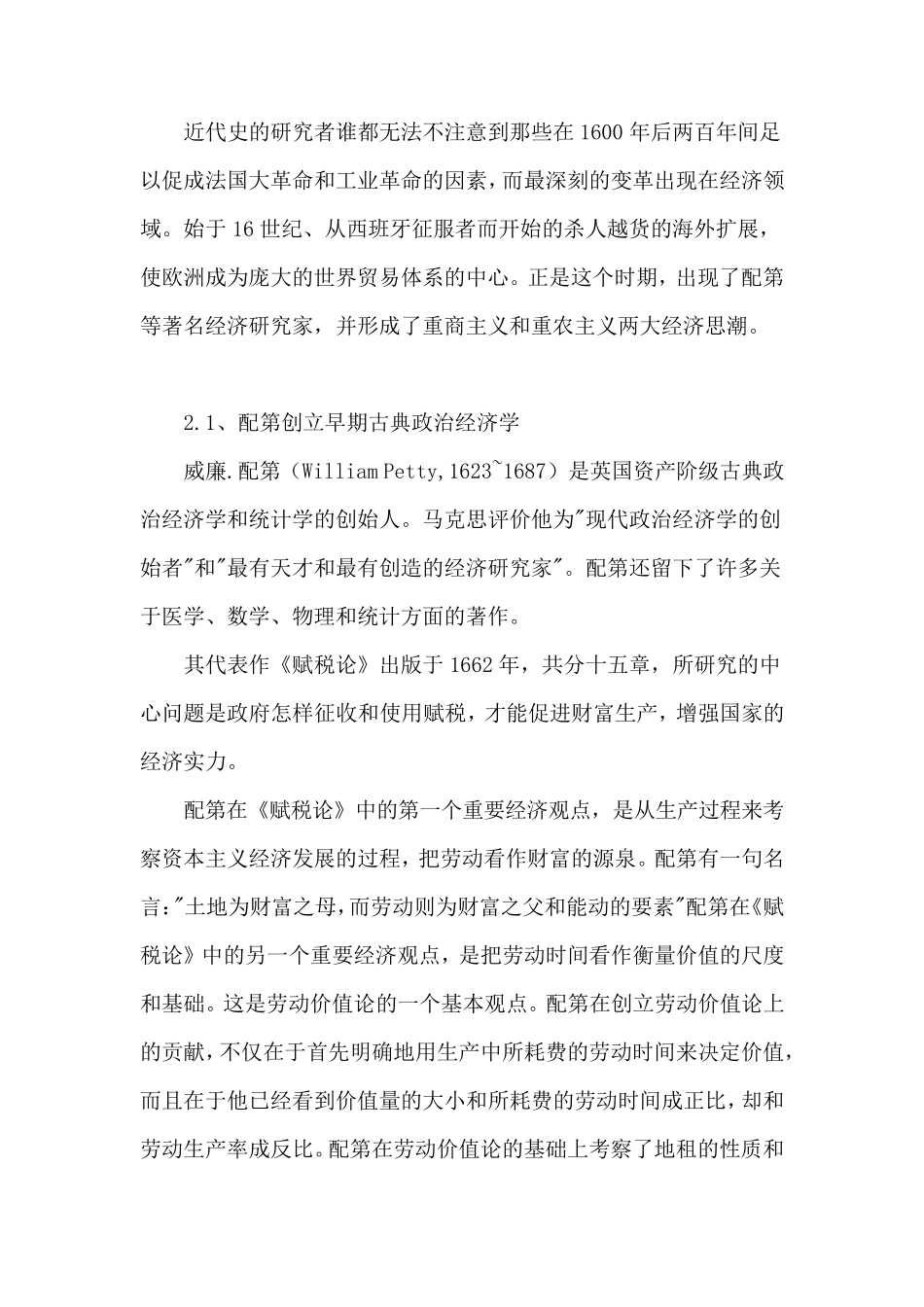 经济学发展历程_第3页