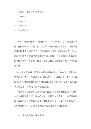 经济学发展历程
