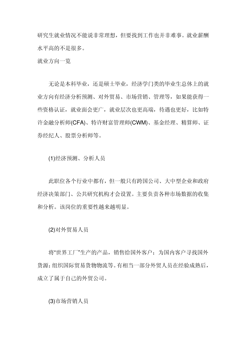 经济学各专业就业前景分析_第2页