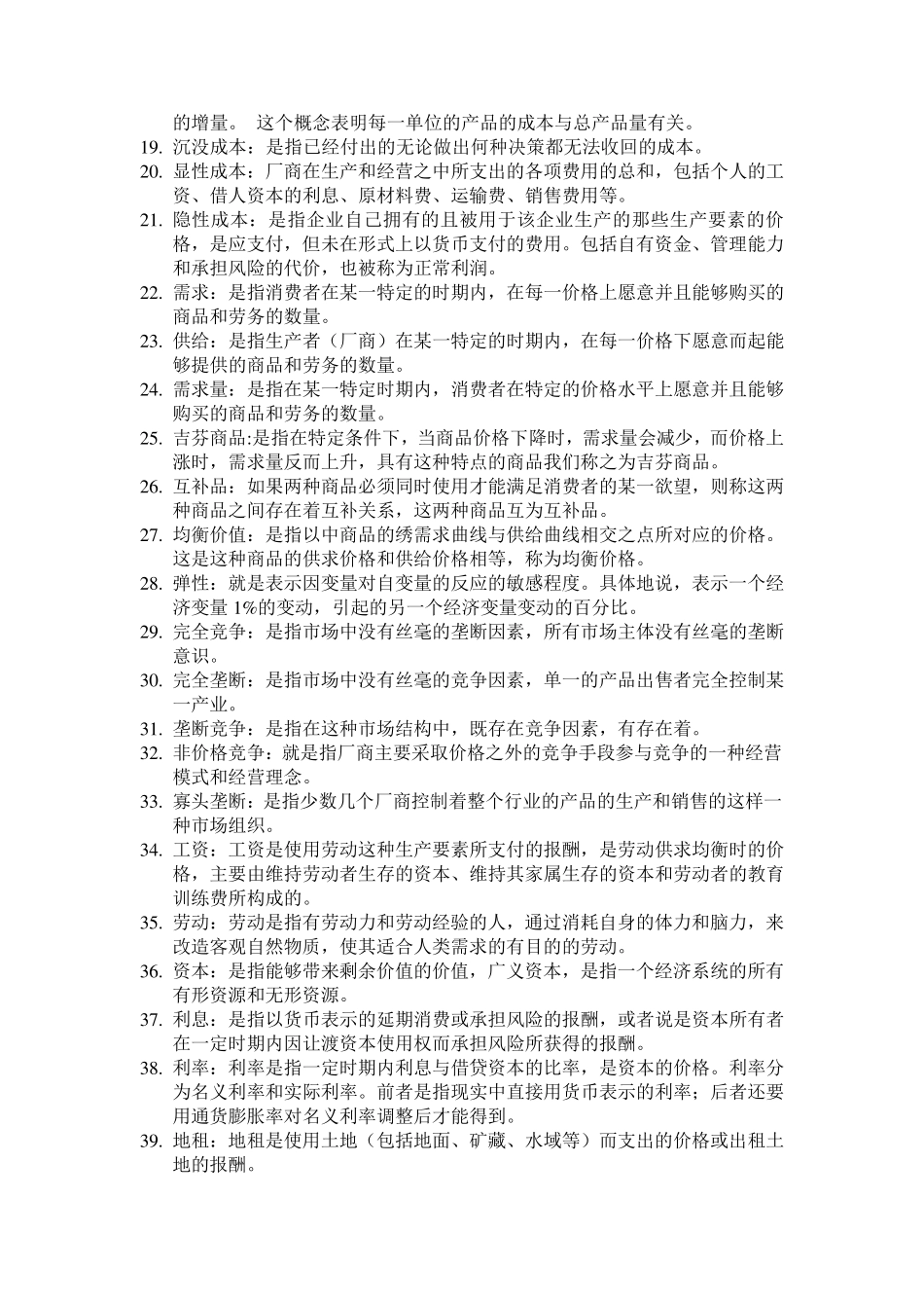 经济学名词解释总汇_第2页