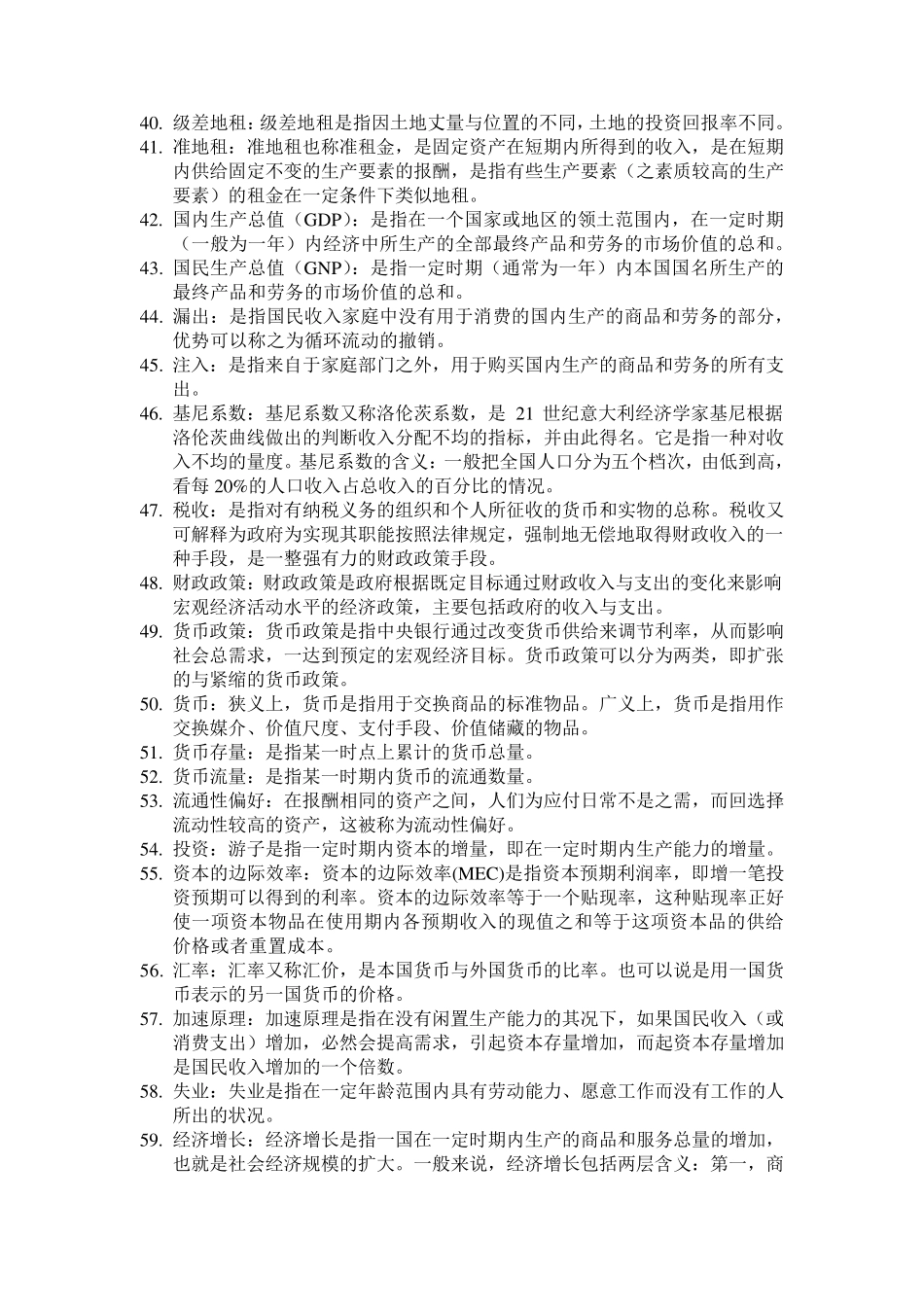 经济学名词解释总汇_第3页