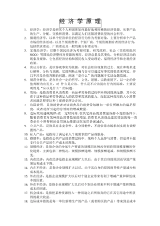 经济学名词解释总汇