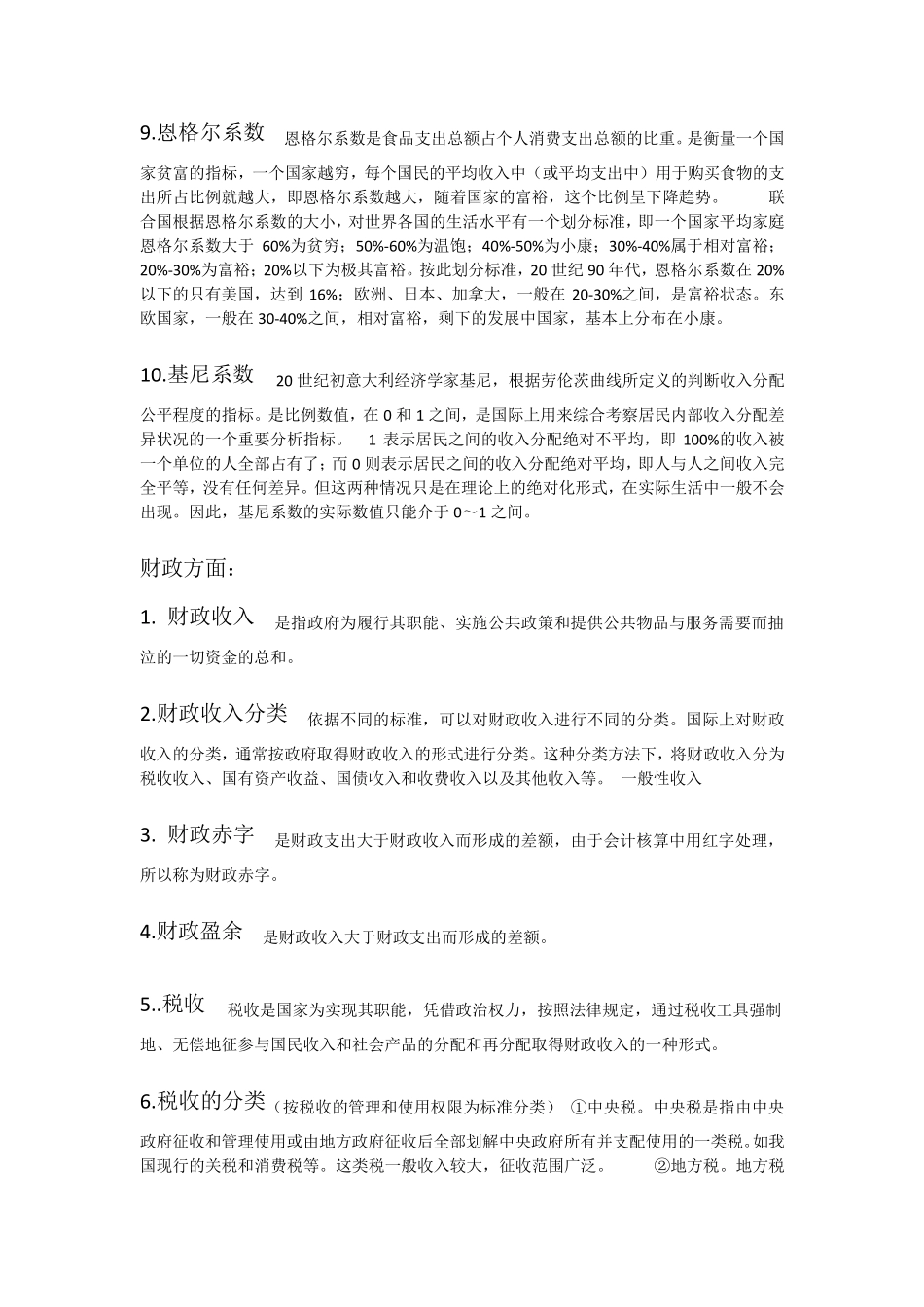 经济学基本概念_第2页