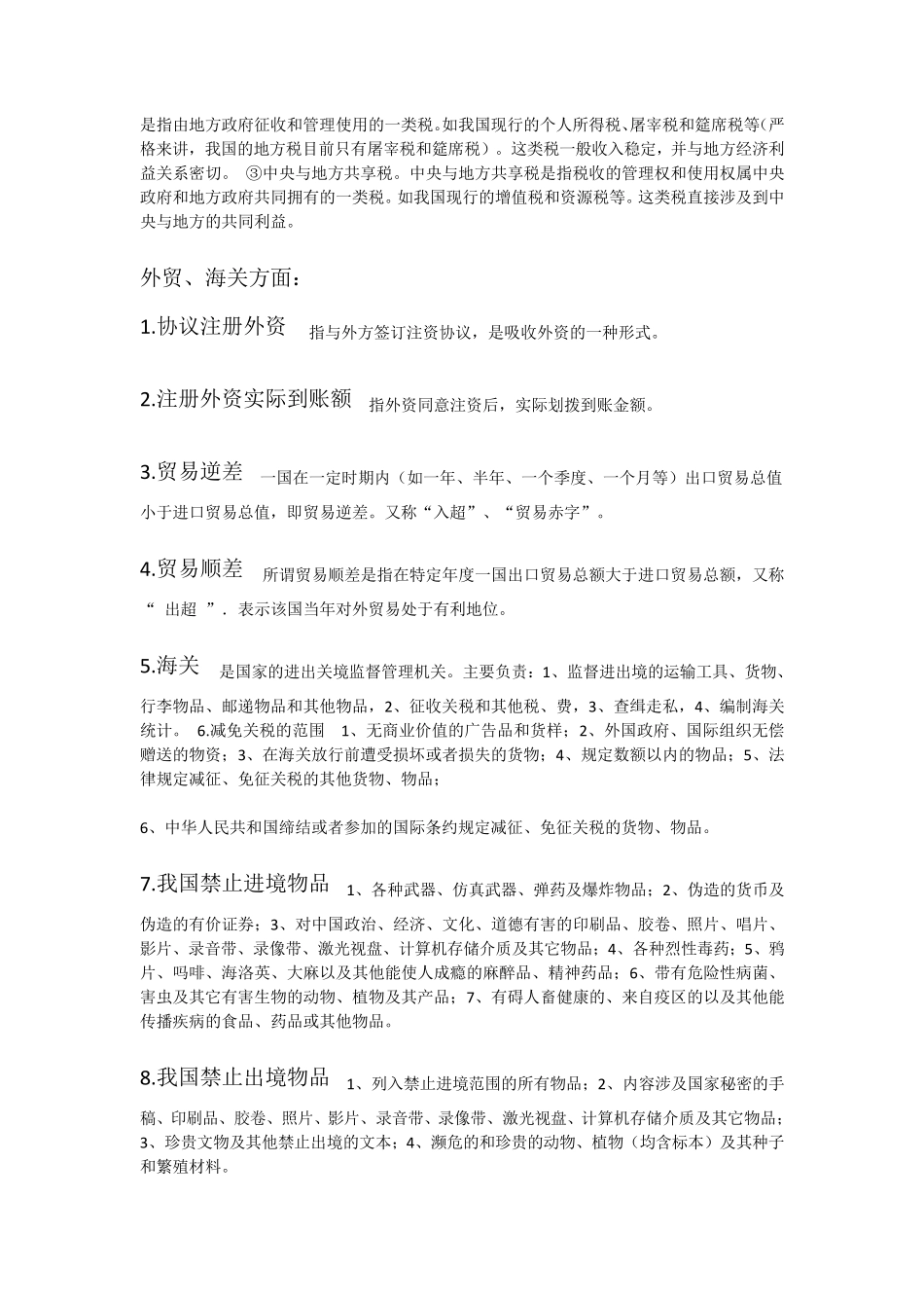 经济学基本概念_第3页