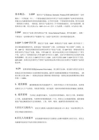 经济学基本概念