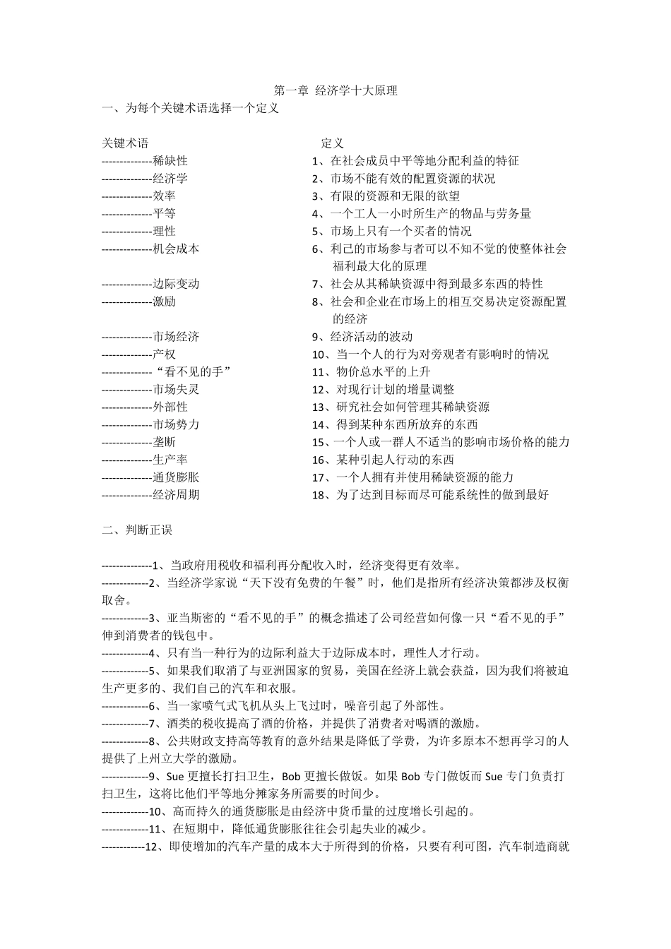 经济学基础(曼昆)课后习题答案_第1页