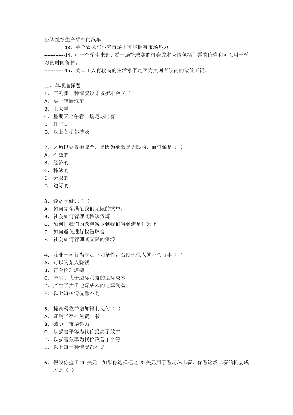 经济学基础(曼昆)课后习题答案_第2页